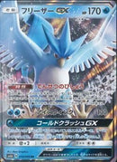 RR)フリーザーGX(014/066)