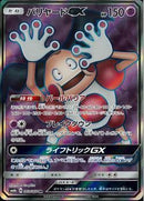 SR)バリヤードGX(069/066)