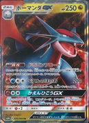 RR)ボーマンダGX(044/066)