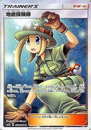 SR)地底探検隊(073/066)