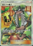 SR)ぼんぐり職人(075/066)