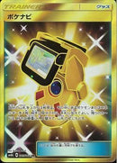 UR)ポケナビ(085/066)