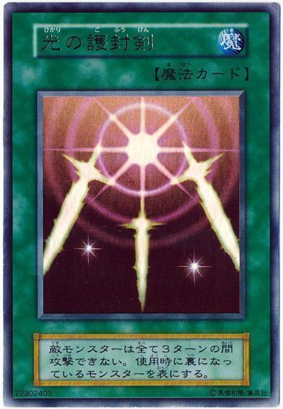 UR)光の護封剣)(ウルトラレア)