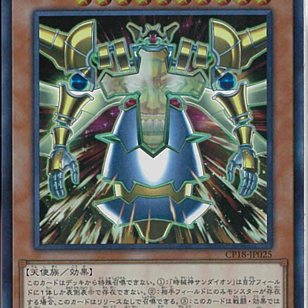 UR)時械神サンダイオン
