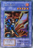 UR)炎の剣士(銀箔無))(ウルトラレア)