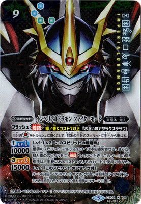 インペリアルドラモン  ファイターモー