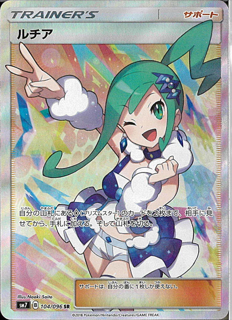 SR)ルチア(104/096)