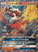 RR)バシャーモGX(018/096)