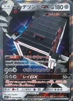 RR)ツンデツンデGX(060/096)