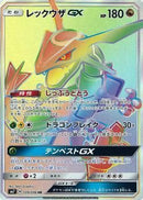 HR)レックウザGX(109/096)