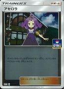 PROMO)アセロラ(223/SM-P)