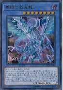 UR)青眼の混沌龍)(ウルトラレア)/DP20-JP001)