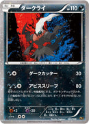 ダークライ(023/036)