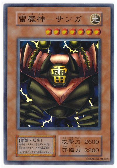 SR)雷魔神-サンガ)(スーパーレア)