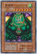 SR)風魔神-ヒューガ)(スーパーレア)
