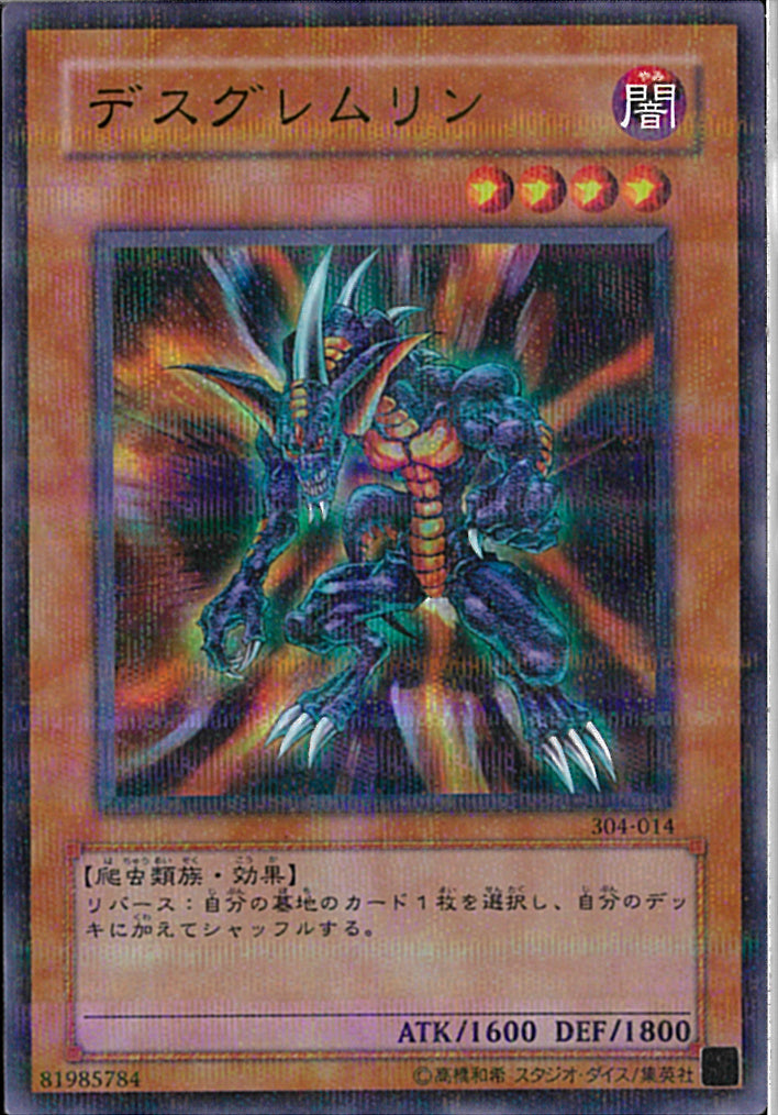 URP)デスグレムリン)(ウルトラレアパラレル)/304-014)