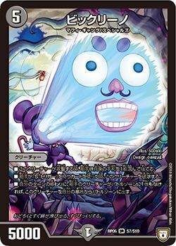 ビックリーノ(DMRP06 S7/S10)