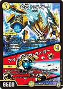 奇石 トランキー/アイ・オブ・ザ・タイガー(DMRP06 2/93)