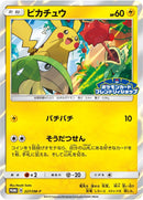 PROMO)ピカチュウ(227/SM-P)