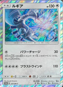 PROMO)ルギア(237/SM-P)