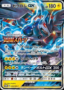 PROMO)ゼクロムGX(238/SM-P)