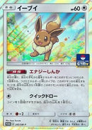 PROMO)イーブイ(245/SM-P)