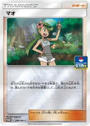 PROMO)マオ(246/SM-P)