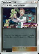 PROMO)ウツギ博士のレクチャー(250/SM-P)