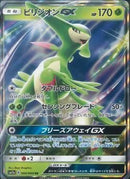 RR)ビリジオンGX(006/060)