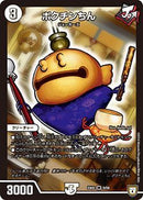 ポクチンちん(DMEX02 9/84)