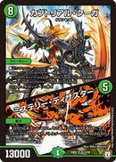 カブトリアル・クーガ/ミステリー・ディザスター(DMEX02 15/84)