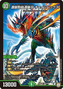 連鎖類超連鎖目 チェインレックス(DMEX02 16/84)