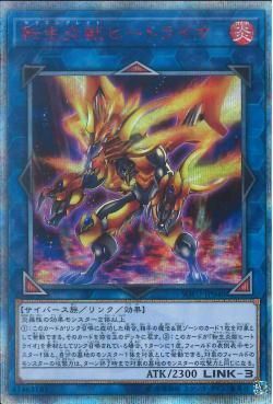 20SE)転生炎獣ヒートライオ)(20thシークレットレア)/SOFU-JP040)