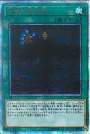 20SE)深淵の宣告者)(20thシークレットレア)/SOFU-JP063)