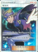 SR)マツバ(055/050)