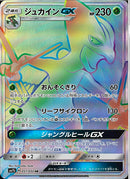 HR)ジュカインGX(057/050)