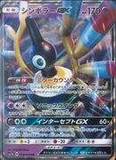 RR)シンボラーGX(018/050)