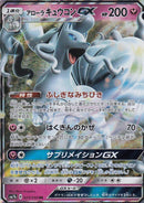 RR)アローラキュウコンGX(025/050)