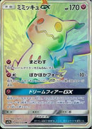 HR)ミミッキュGX(060/050)