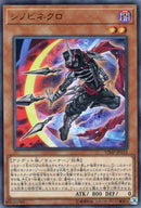 UR)シノビネクロ)(ウルトラレア)/VJMP-JP153)