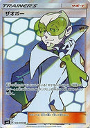 SR)ザオボー(103/095)