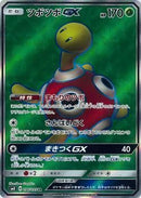 SR)ツボツボGX(096/095)
