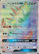 HR)バンギラスGX(107/095)