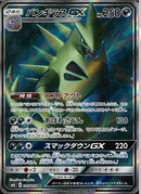 SR)バンギラスGX(099/095)