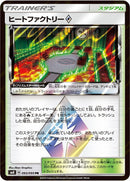 PR)ヒートファクトリー(093/095)