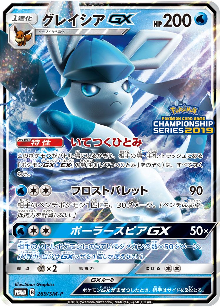 PROMO)グレイシアGX(269/SM-P)