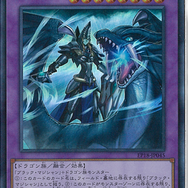 UR)竜騎士ブラック・マジシャン