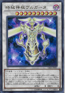 UR)時械神祖ヴルガータ)(ウルトラレア)/YA06-JP001)
