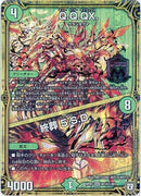 緑 4 SEC Q.Q.QX./終葬 5.S.D.