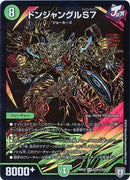 ドンジャングルS7 (DMRP07 S10秘/S10)